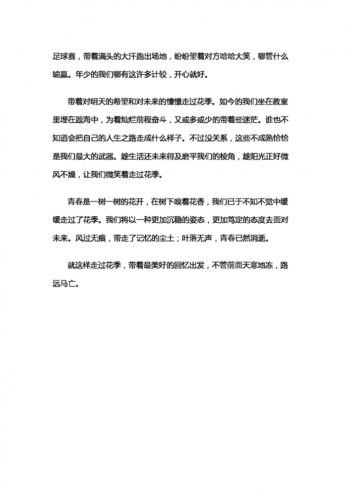走過(guò)花季-1