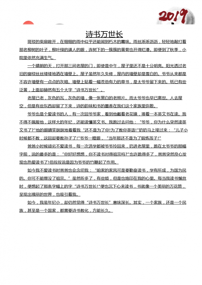 簡約大氣水墨畫風(fēng)格山水信紙