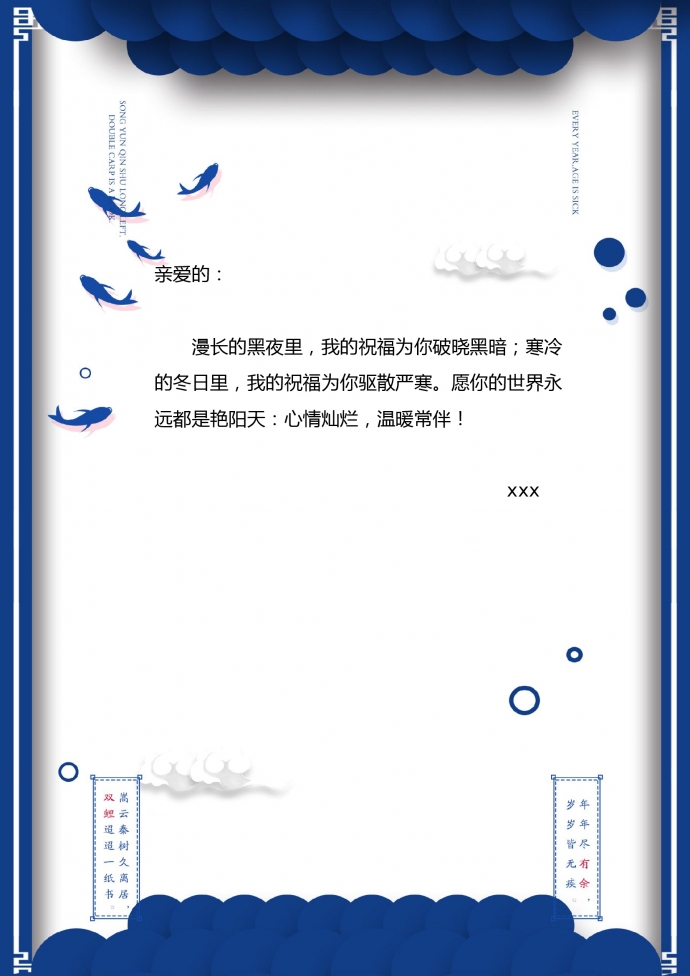 簡約藍(lán)色祥云海浪元素信紙