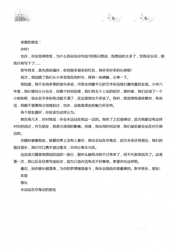 精美中國(guó)風(fēng)水墨畫(huà)風(fēng)格信紙