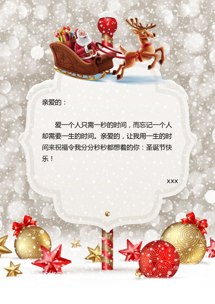 精美圣誕風(fēng)格元素信紙
