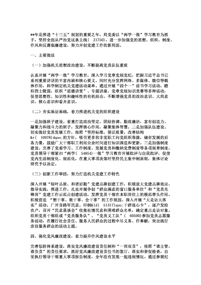 熱門黨建工作總結(jié)及下半年黨建計(jì)劃
