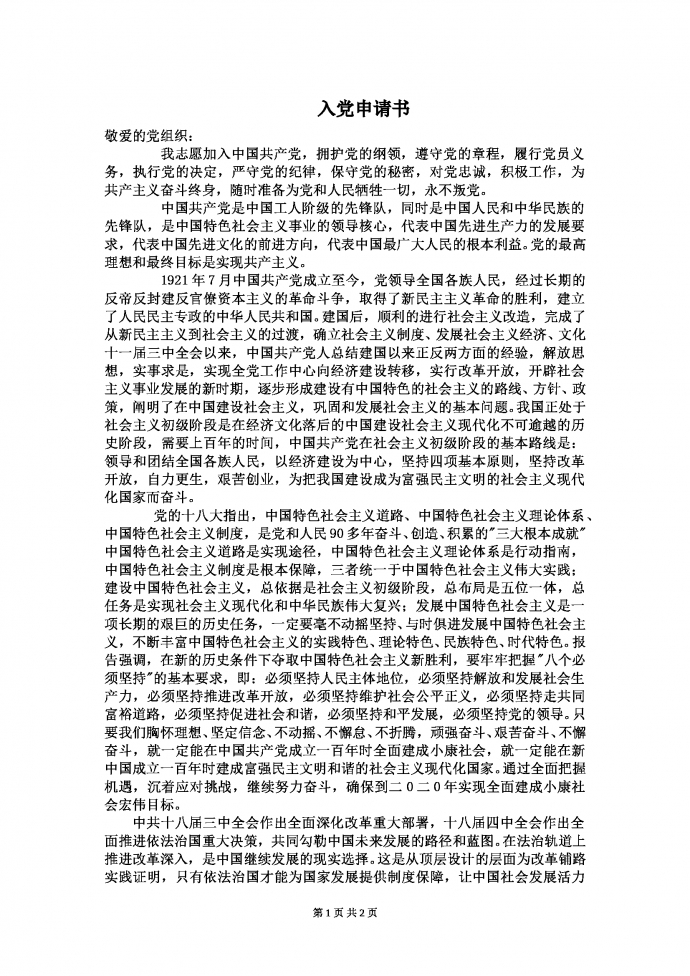 2019熱門入黨申請(qǐng)書