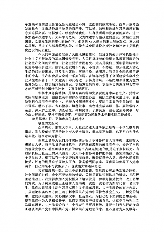 入黨積極分子思想?yún)R報(bào)范文通用版-1