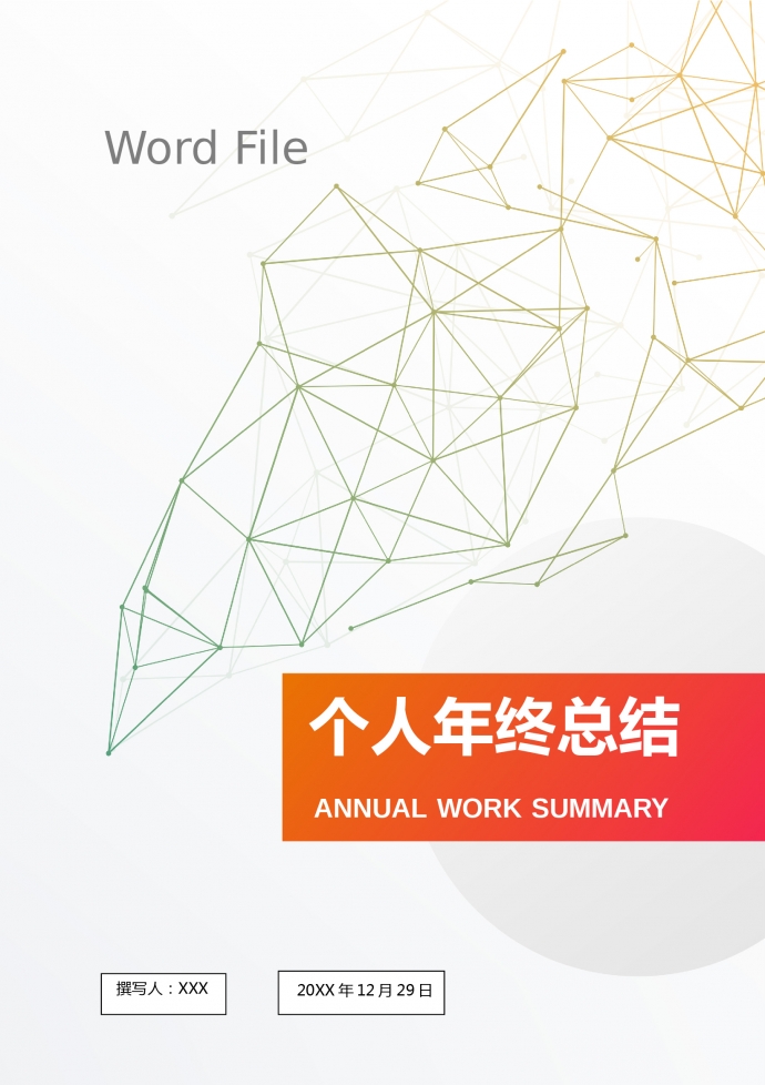 個人工作總結(jié)（適用各種行業(yè)）