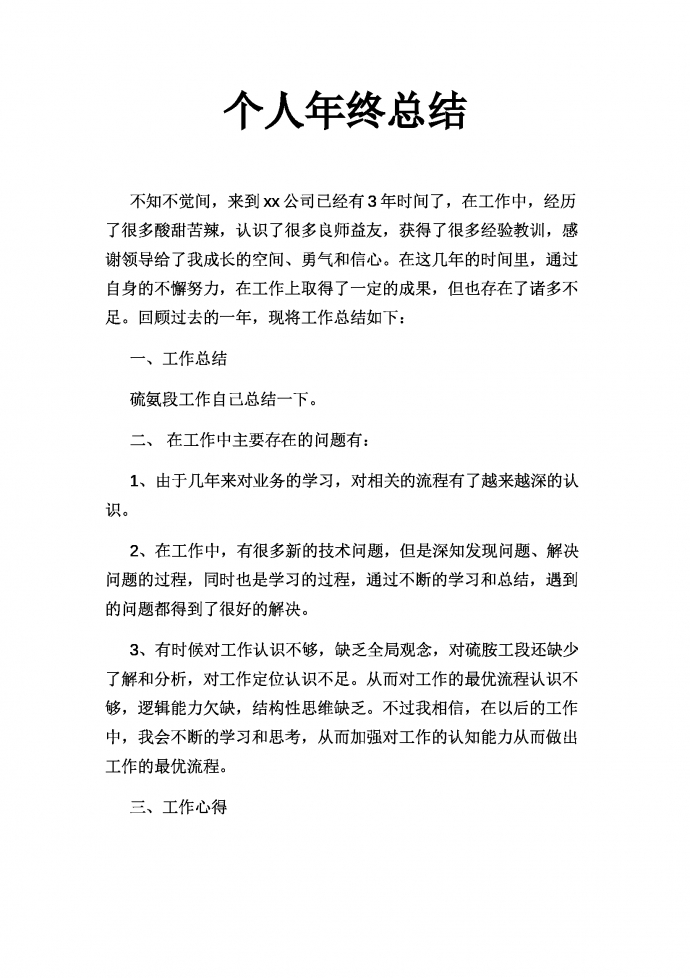 個人工作總結(jié)（適用各種行業(yè)）-1