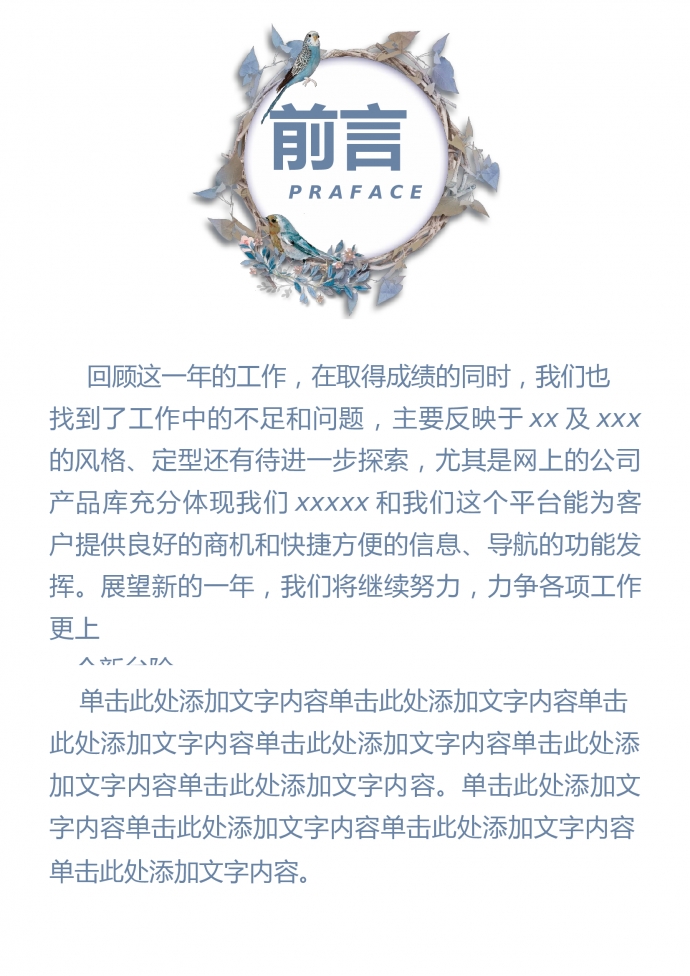 小清新精美工作總結-1
