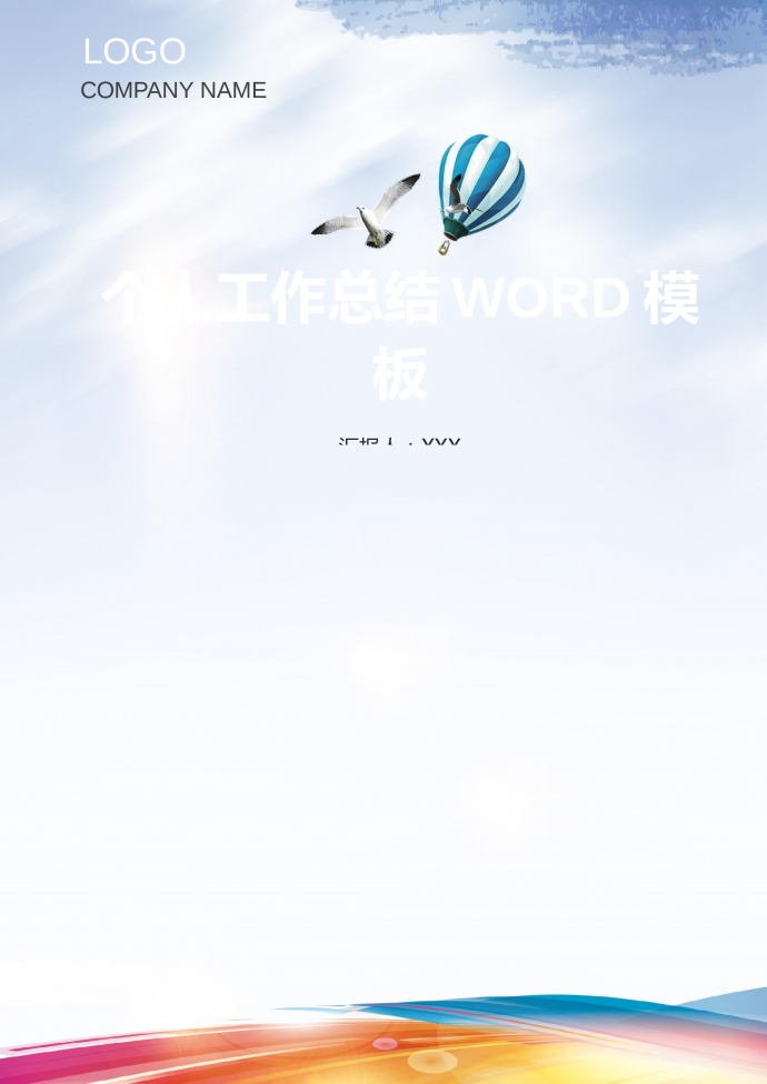 精美圖文結(jié)合商務(wù)風(fēng)個人工作總結(jié)