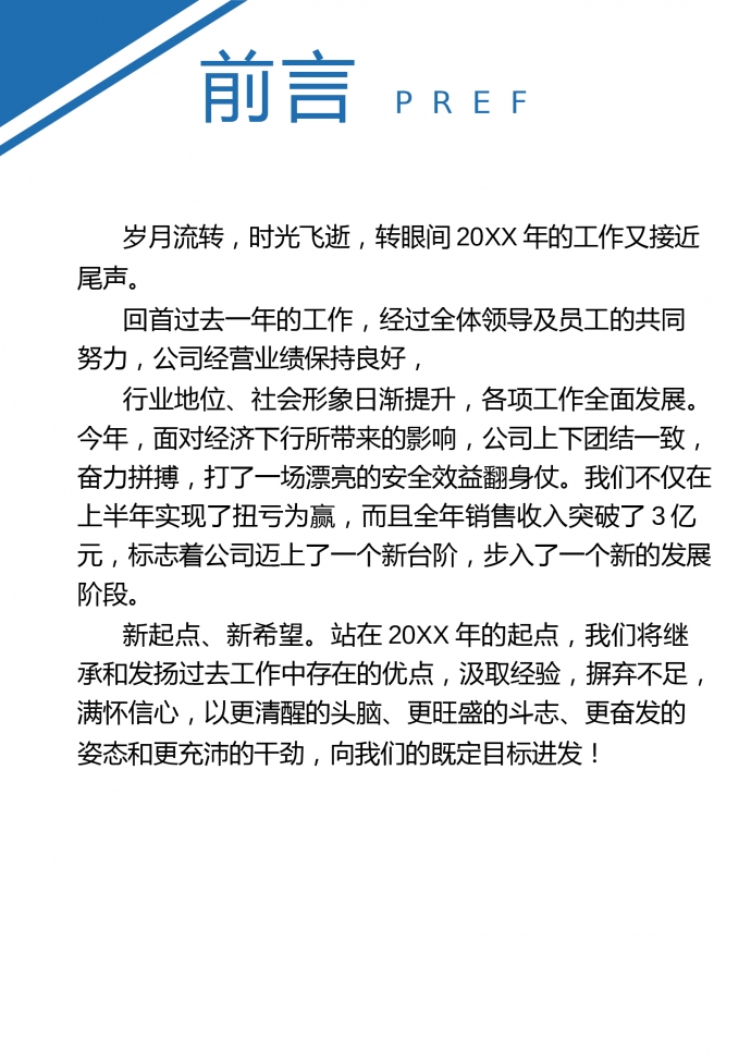 精美熱門藍(lán)色主題個(gè)人工作總結(jié)-1