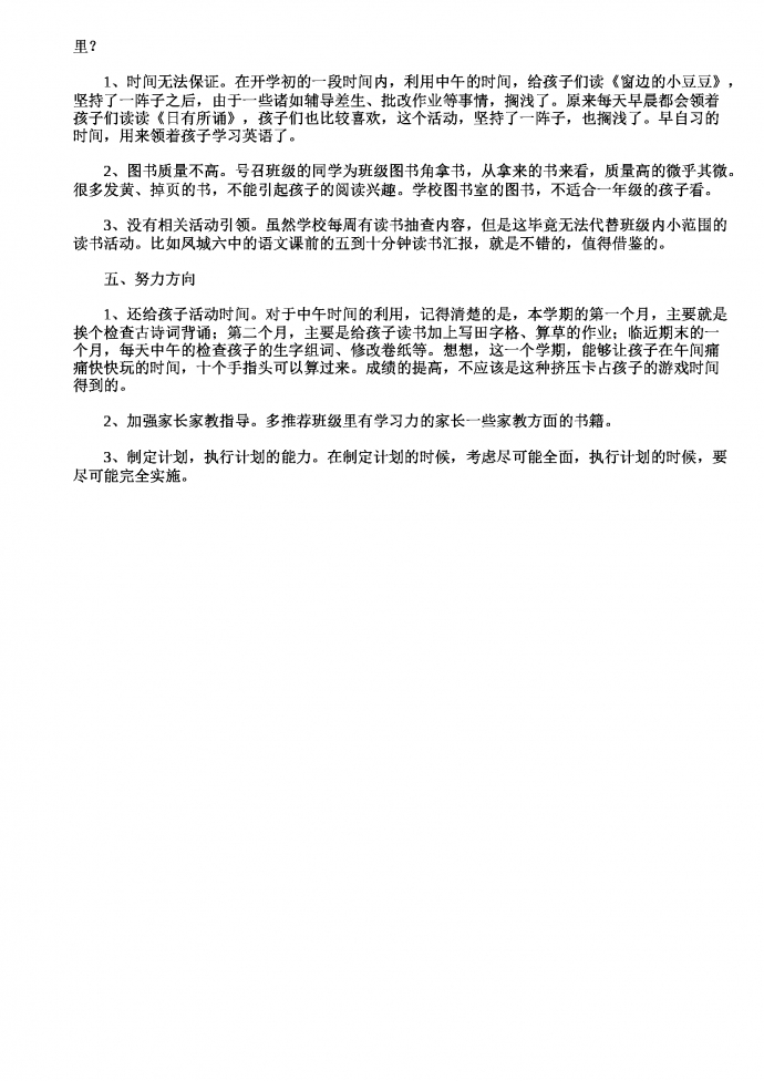 小學(xué)班主任及語文老師工作總結(jié)-1