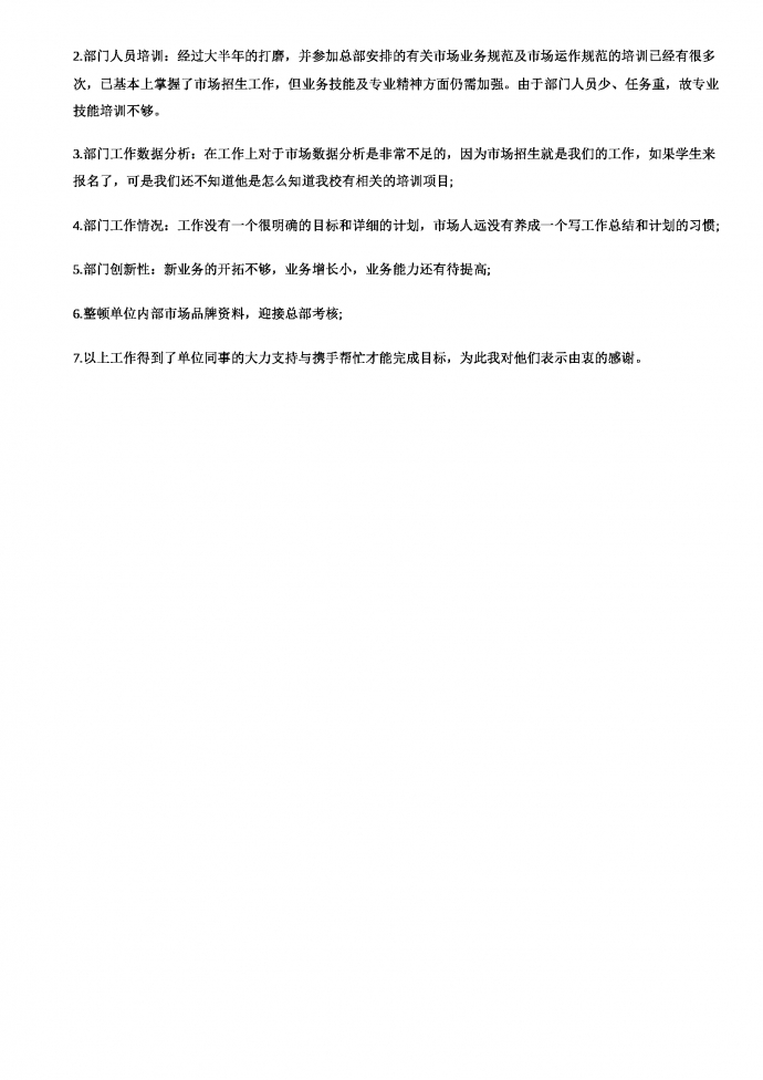 客服試用期工作總結-1