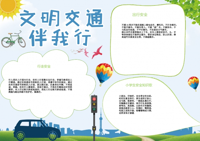 藍色清新文明交通安全公益手抄報