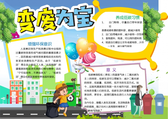精美通用變廢為寶垃圾分類(lèi)手抄報(bào)