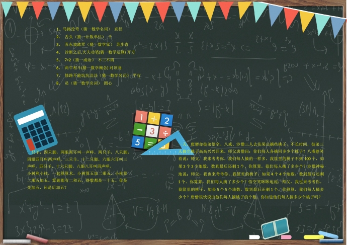 卡通綠色黑板學習學科趣味數學手抄報