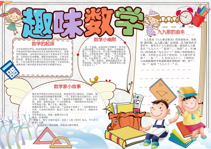 可愛卡通風(fēng)格趣味手抄報(bào)