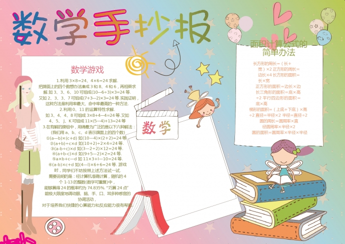 數學手抄報WORD小報