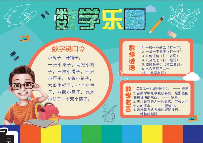 簡約藍(lán)色數(shù)學(xué)手抄報小報