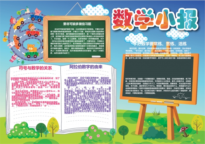 簡約黑板書籍元素數(shù)學手抄報