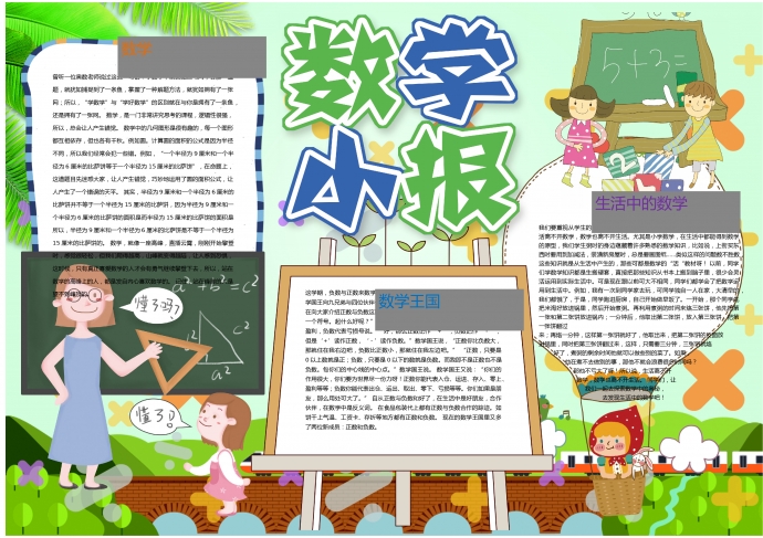 綠色主題可愛熱氣球手抄報(bào)