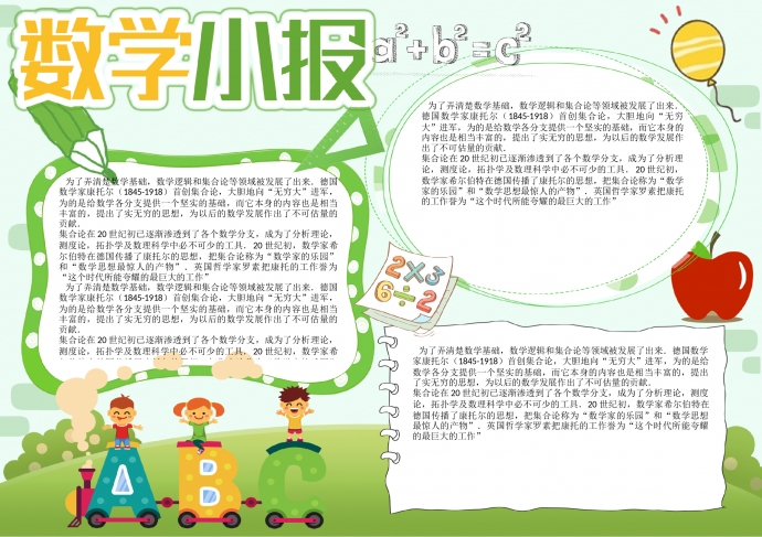 綠色藍色卡通小清新學習學科數學手抄報
