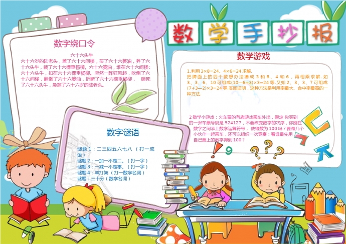 藍色可愛卡通數(shù)學手抄報