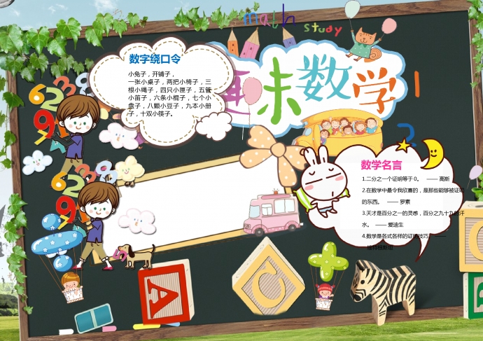 趣味數(shù)學(xué)手抄報(bào)無(wú)文字模板