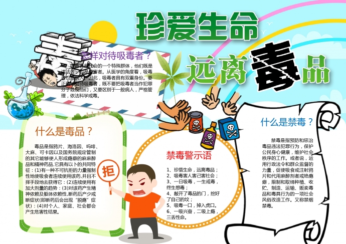 可愛卡通小朋友堅定遠(yuǎn)離毒品