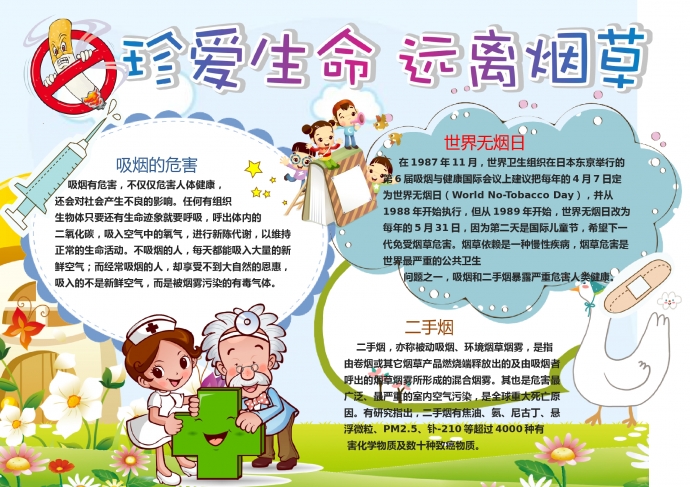 精美卡通珍愛生命遠(yuǎn)離煙草禁煙手抄報(bào)wps