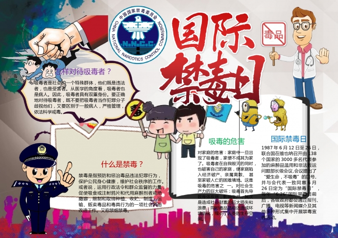 精美國(guó)際禁毒日禁毒手抄報(bào)