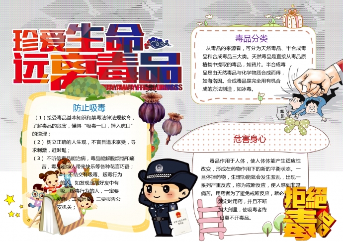 通用簡潔遠離毒品禁毒手抄報