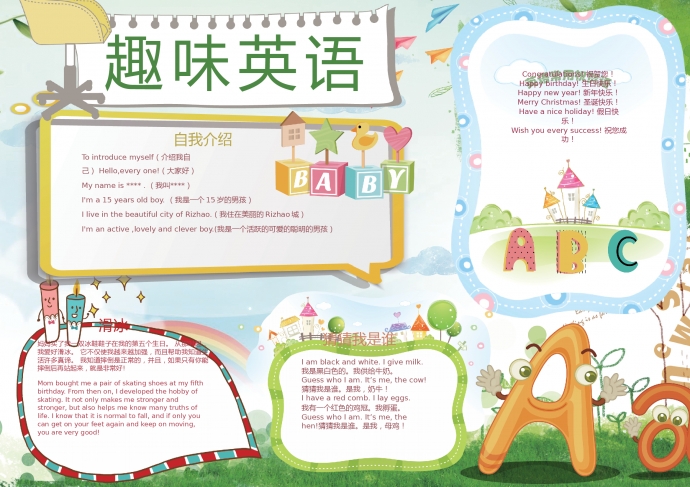可愛(ài)的卡通英語(yǔ)字母手抄報(bào)