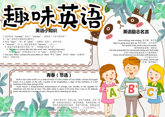 小清新綠色卡通人物動(dòng)物趣味英語(yǔ)手抄報(bào)wps