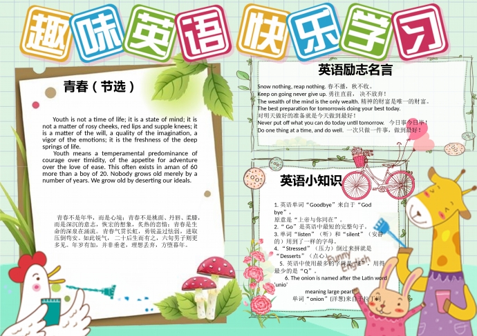 簡(jiǎn)約卡通趣味英語(yǔ)快樂學(xué)習(xí)英語(yǔ)手抄報(bào)wps