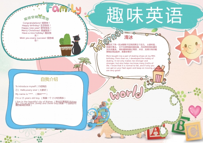 簡約小清新卡通動(dòng)物英語手抄報(bào)