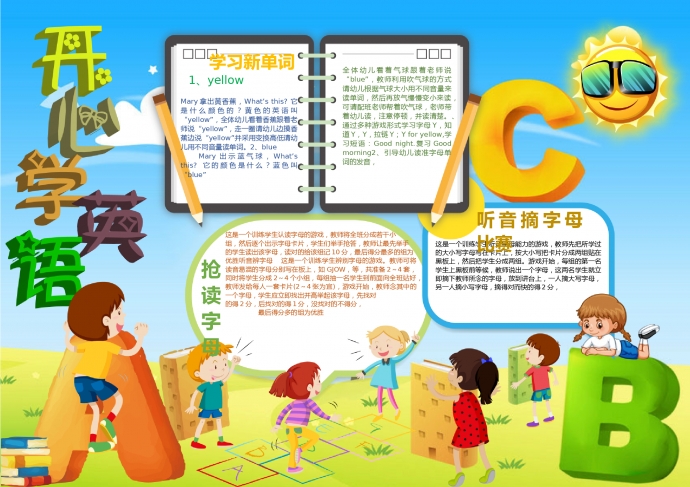 簡(jiǎn)約通用開(kāi)心學(xué)英語(yǔ)手抄報(bào)
