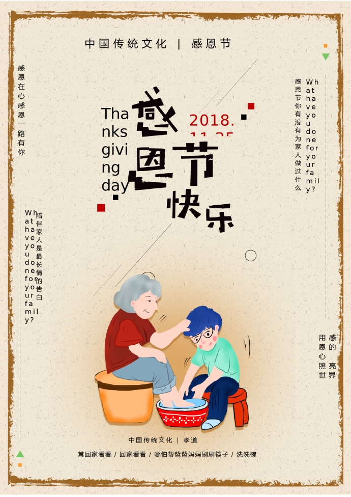 可愛word感恩節(jié)海報(bào)