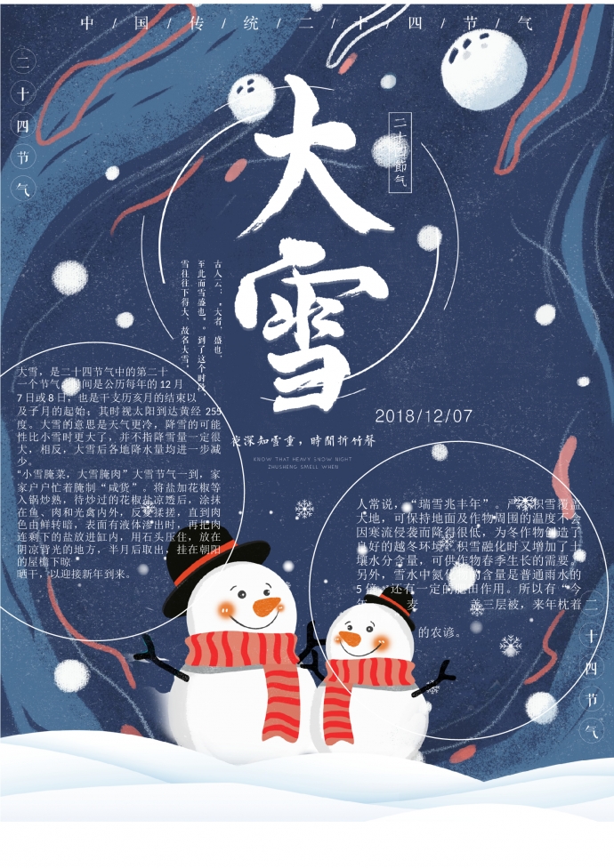可愛大學節(jié)氣宣傳小報
