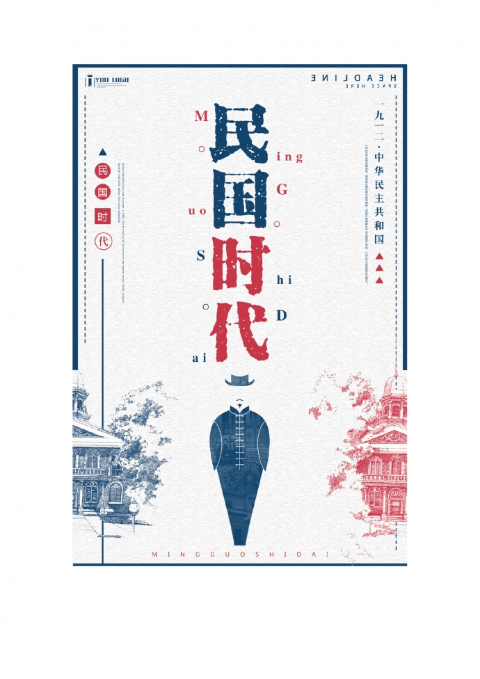 民國(guó)時(shí)代電影海報(bào)