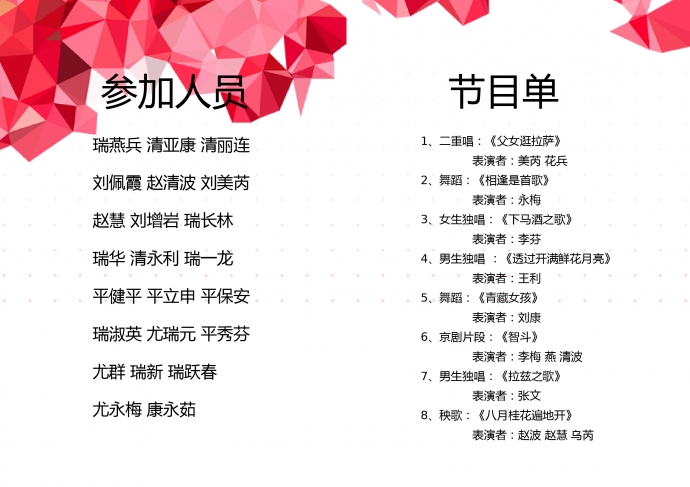 紅色喜慶風(fēng)格元旦晚會節(jié)目單-1