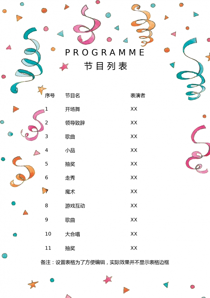 簡約卡通風格節(jié)目單-1