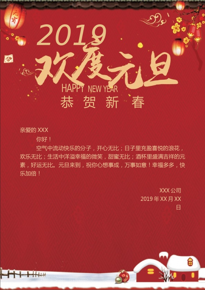 精美卡通風(fēng)格元旦賀卡-1