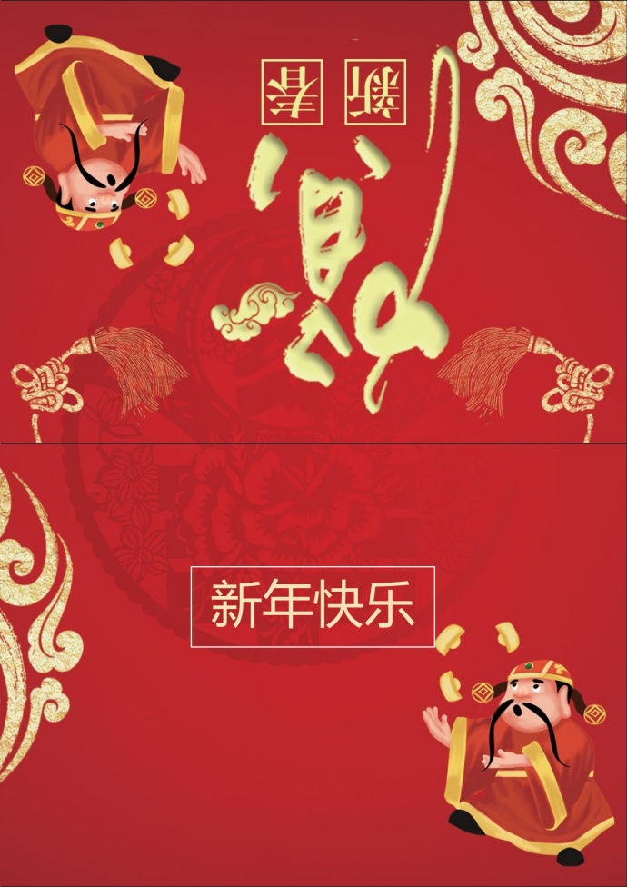 卡通財(cái)神賀新春新年賀卡wps
