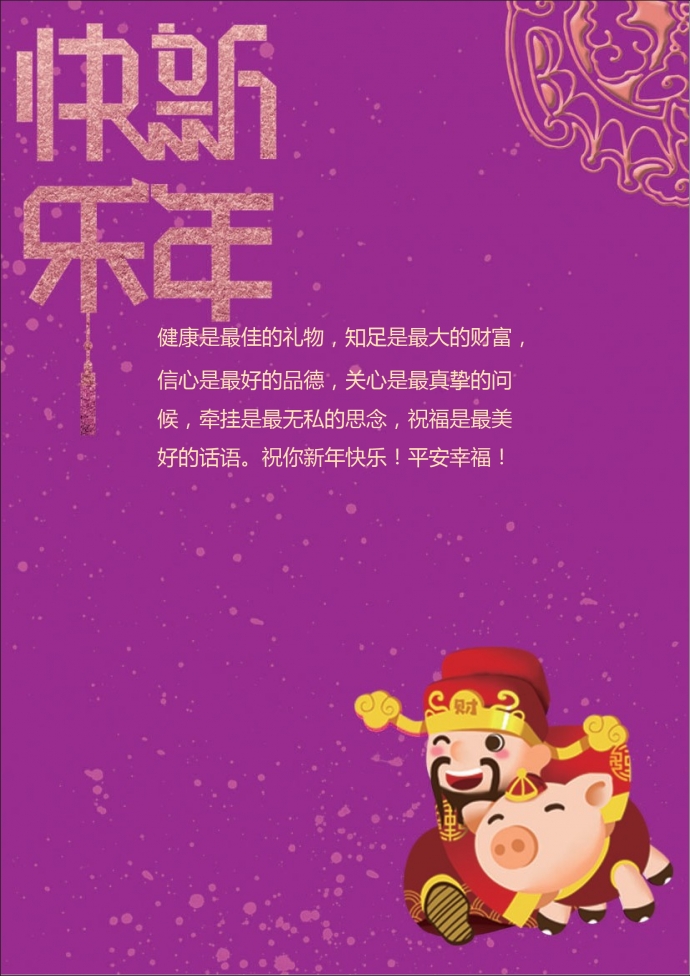 紫色卡通財(cái)神金豬賀卡-1