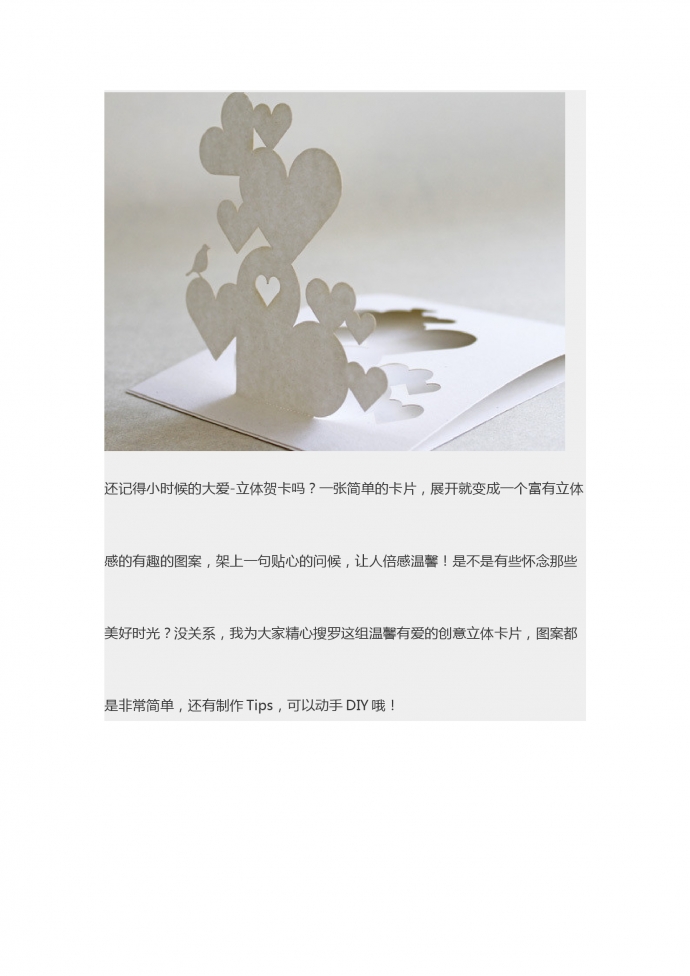 簡(jiǎn)約通用立體賀卡