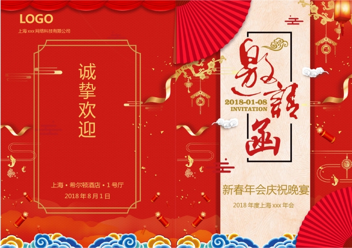 紅色喜慶翔云年會(huì)邀請(qǐng)函