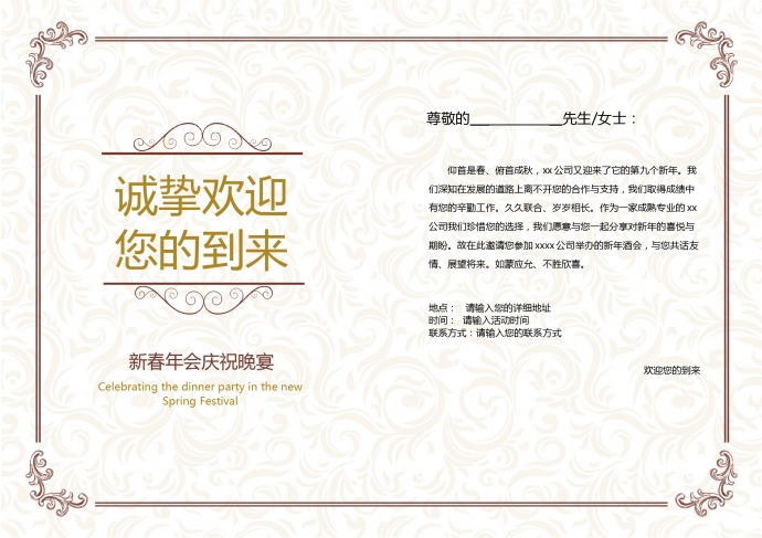 紅色喜慶翔云年會(huì)邀請(qǐng)函-1
