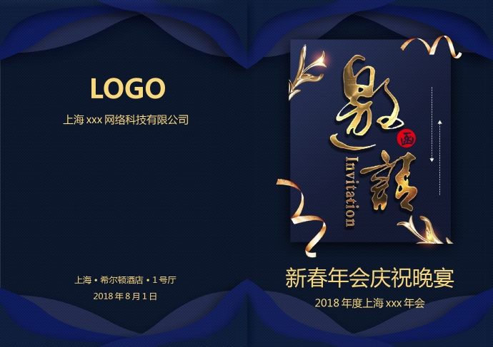 經(jīng)典簡(jiǎn)潔中英文年會(huì)邀請(qǐng)函