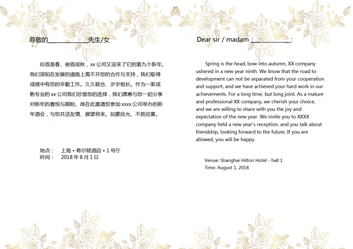 經(jīng)典簡(jiǎn)潔中英文年會(huì)邀請(qǐng)函-1