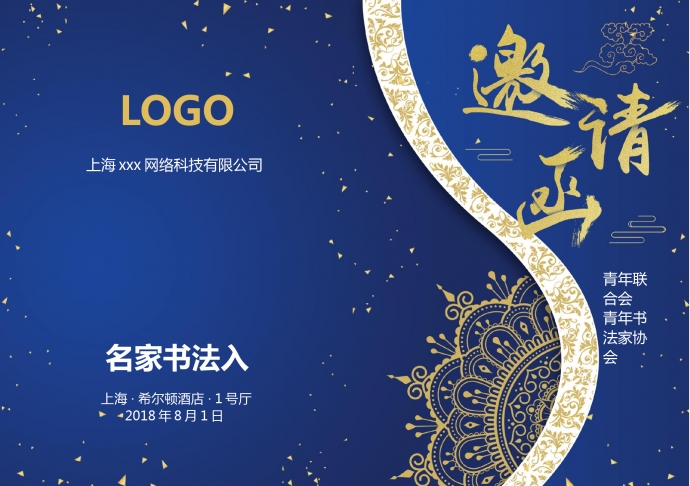 藍(lán)色主題經(jīng)典年會邀請函