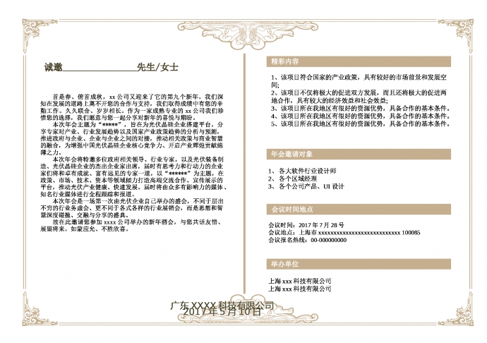 藍(lán)色主題經(jīng)典年會邀請函-1